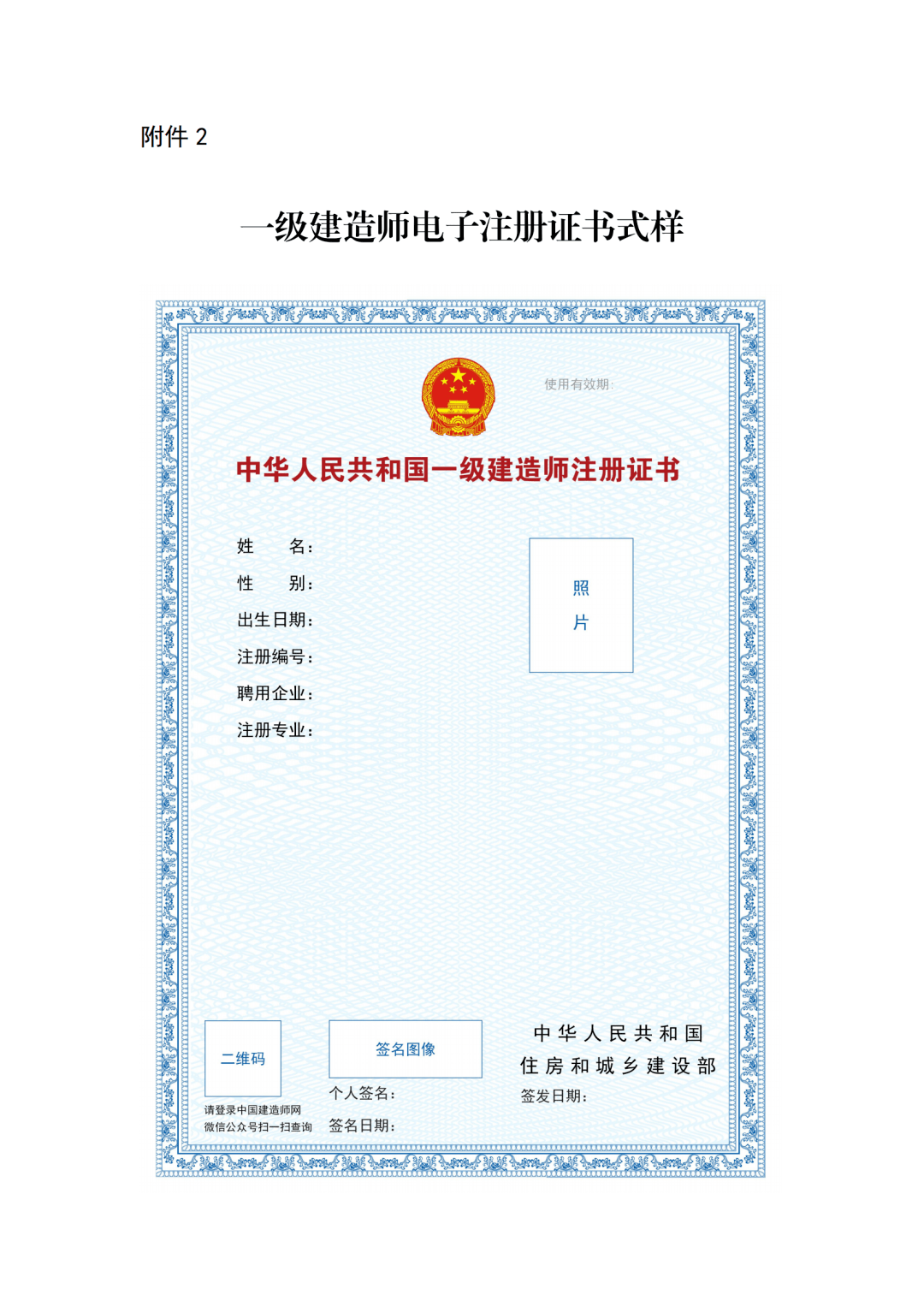 一級建造師執業資格證書樣本一級建造師執業資格證書樣本圖片  第1張