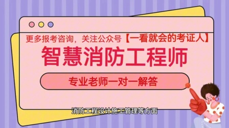 一級注冊消防工程師待遇明細查詢,一級注冊消防工程師待遇  第1張
