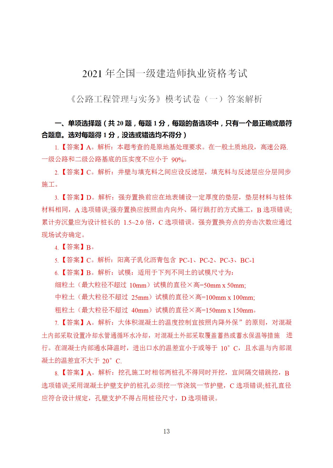 2019年一級建造師考試題目2019年一級建造師考試時(shí)間及考試科目順序  第1張
