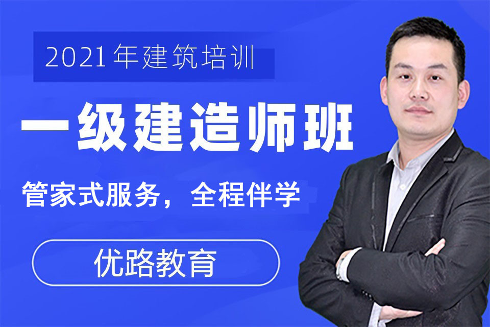 建造師一級(jí)培訓(xùn)建造師一級(jí)培訓(xùn)多少錢  第1張