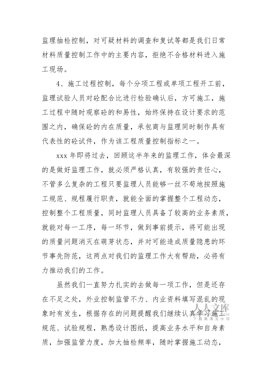監理工程師工作評價,監理工程師工作評價標準  第2張