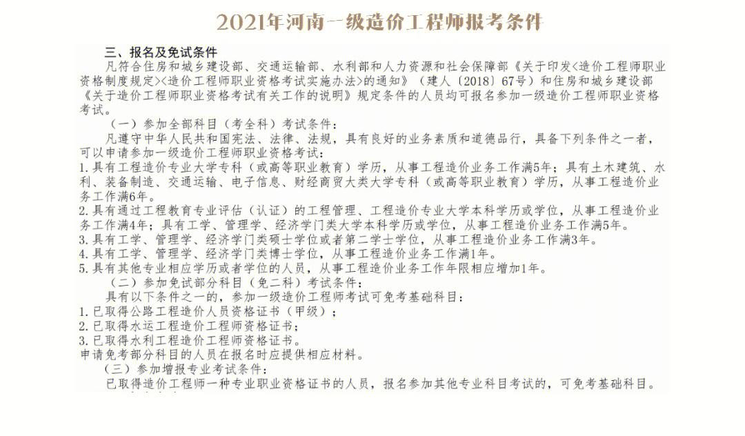 30歲考到一級(jí)結(jié)構(gòu)工程師,一級(jí)結(jié)構(gòu)工程師注冊(cè)年齡限制  第1張