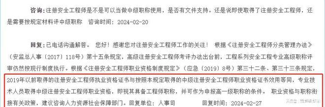 福建注冊安全工程師可以評職稱嗎注冊安全工程師報(bào)名時(shí)間2021福建  第2張