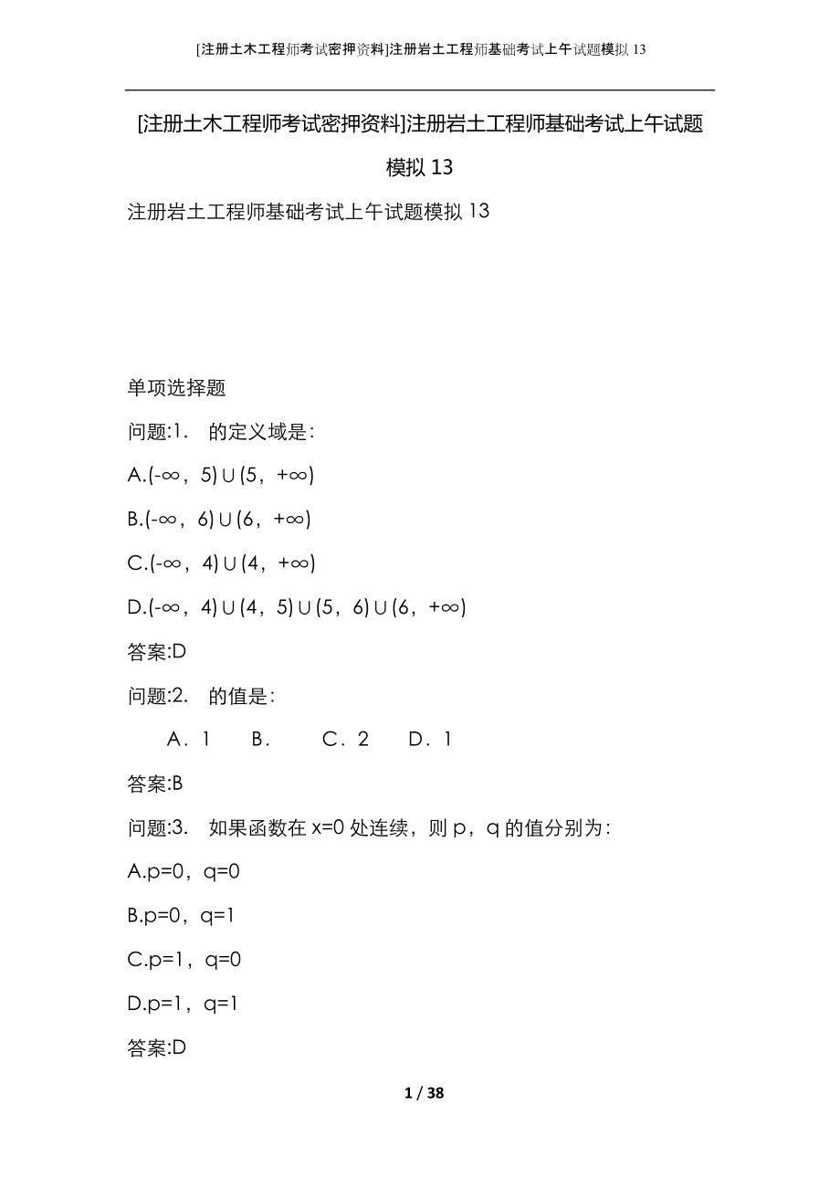巖土工程師基礎考試工程地質真題,巖土工程師基礎考試工程地質真題解析  第2張