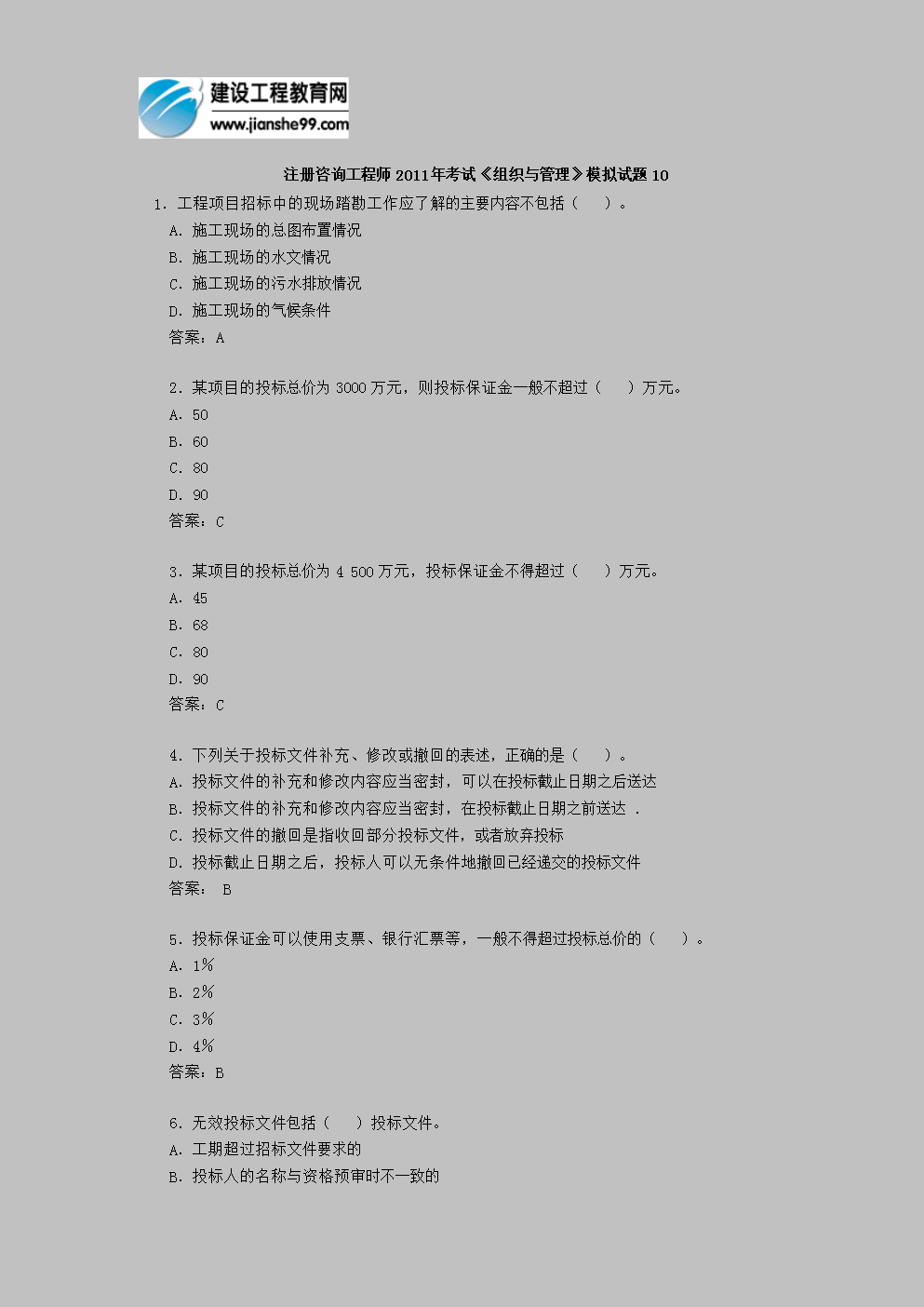 注冊結構工程師試卷注冊結構工程師考試題型  第2張