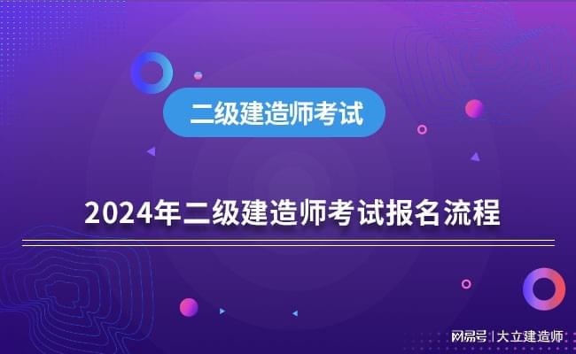 河北省二級建造師報(bào)名官網(wǎng)河北省二級建造師報(bào)名  第2張
