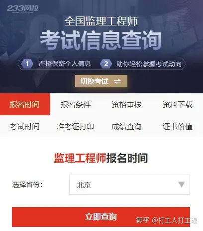 水利監(jiān)理工程師注冊(cè)查詢?nèi)珖?guó)水利工程監(jiān)理工程師資格證書查詢  第1張