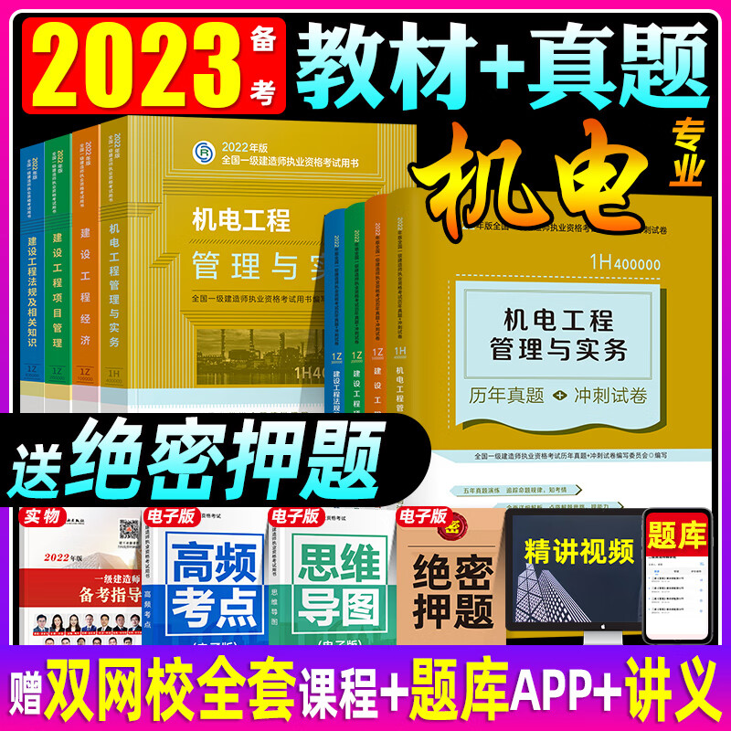 一級建造師機(jī)電類真題一級建造師機(jī)電專業(yè)真題解析  第2張