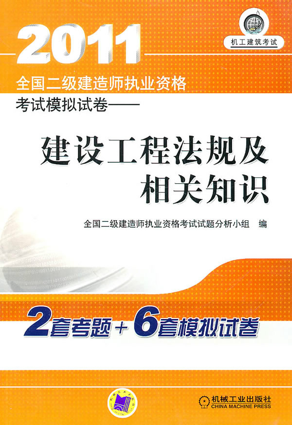 二級建造師相關書籍二級建造師相關書籍電子版  第2張