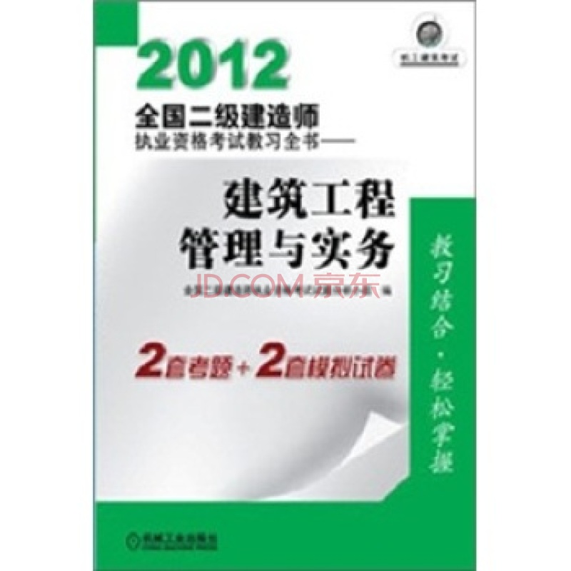 二級建造師相關書籍二級建造師相關書籍電子版  第1張