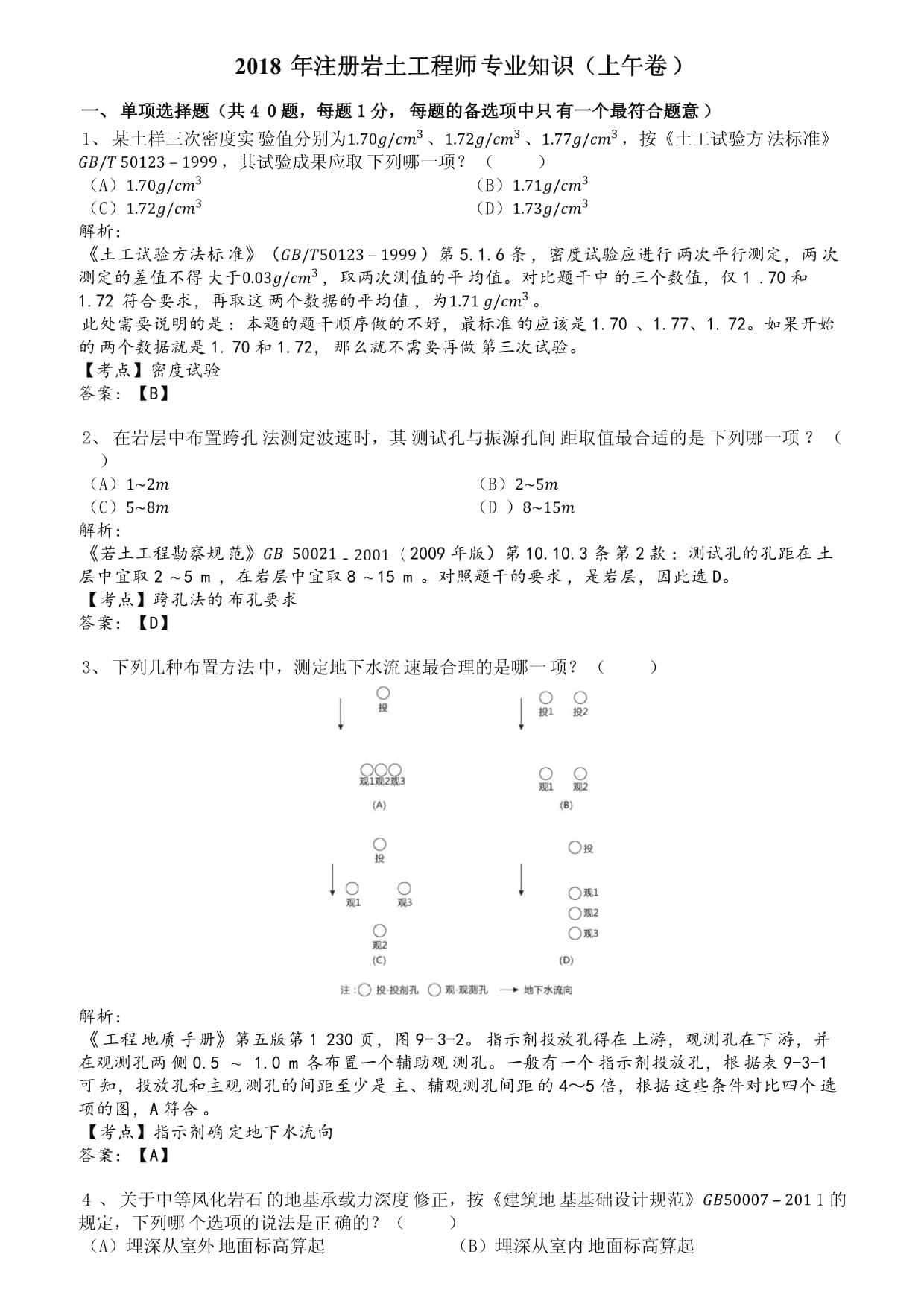 巖土工程師專業(yè)課報考條件,巖土工程師報班  第2張