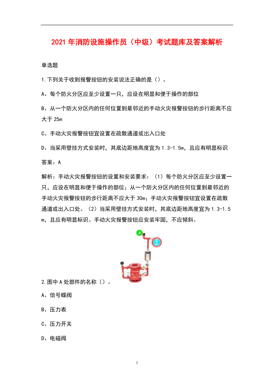 消防工程師考試題庫(kù)app,消防工程師華云題庫(kù)下載  第2張