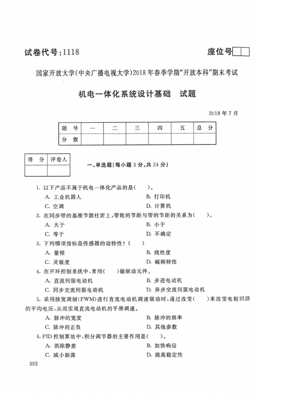 一級建造師機(jī)電工程真題一級建造師機(jī)電專業(yè)真題解析  第1張