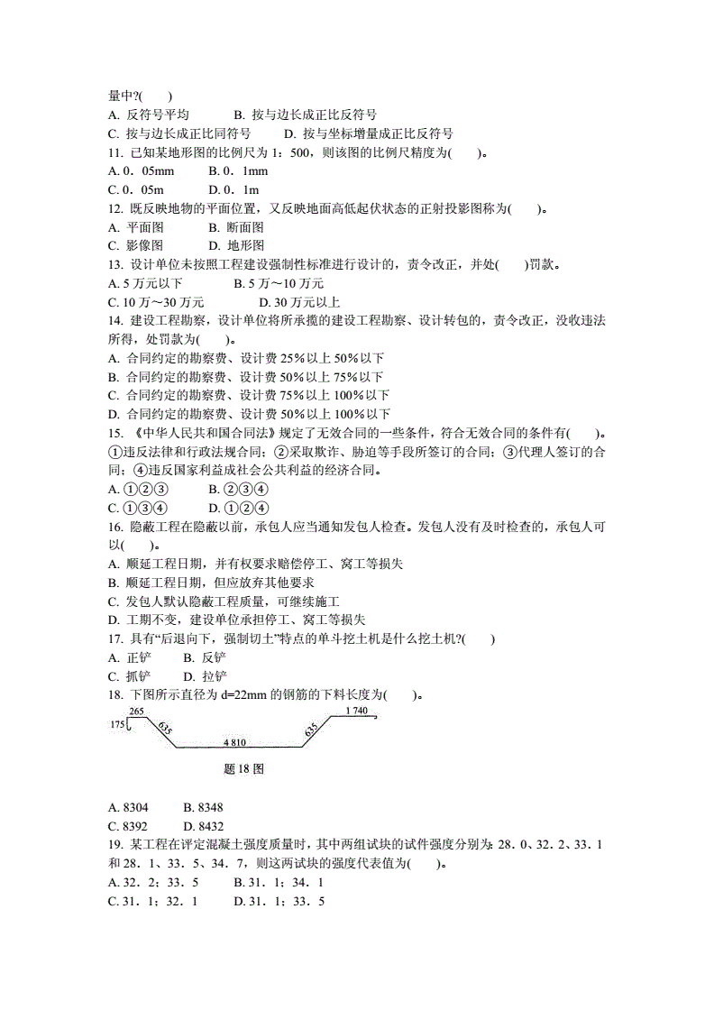一級建造師機(jī)電工程真題一級建造師機(jī)電專業(yè)真題解析  第2張