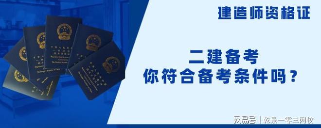 二級(jí)建造師中專,二級(jí)建造師中專學(xué)歷怎么審核  第2張