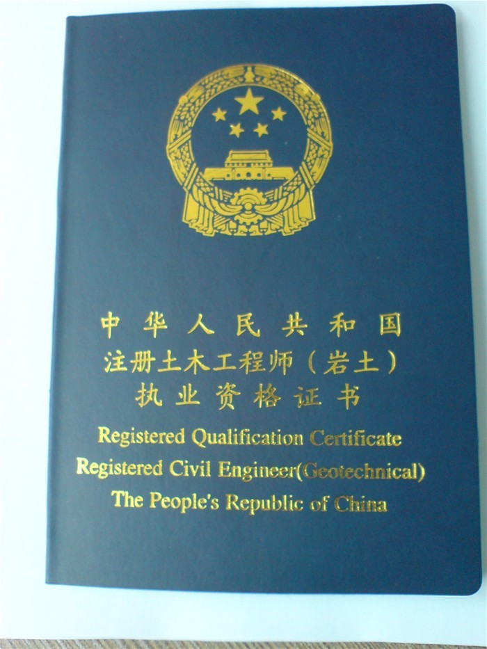 巖土工程師執業文件,巖土工程師執業文件有哪些  第1張