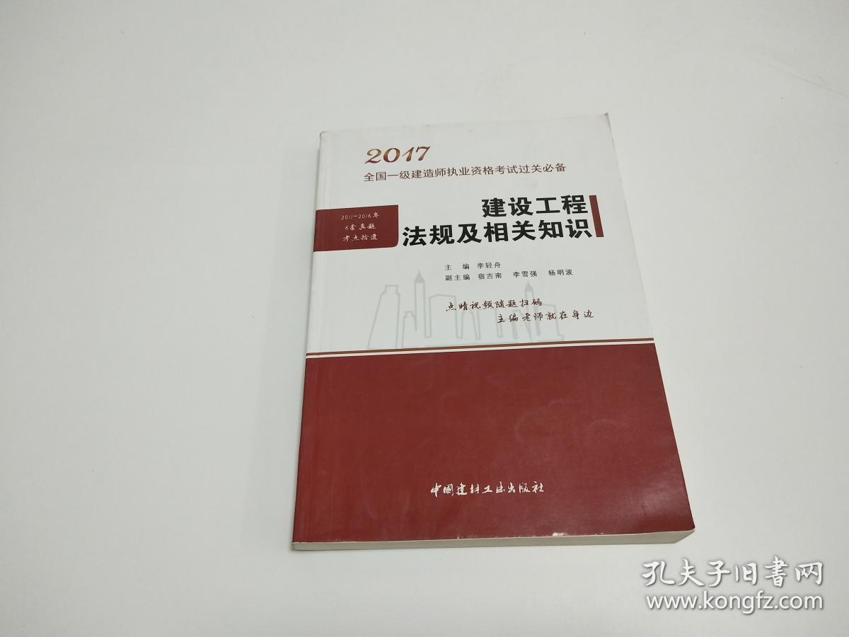 一級建造師建筑工程法規(guī)及相關知識,一級建造師工程法規(guī)視頻  第1張