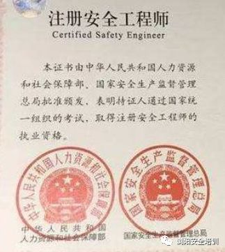 日照市注冊(cè)安全工程師證書補(bǔ)貼多少錢,日照市注冊(cè)安全工程師證書補(bǔ)貼  第2張