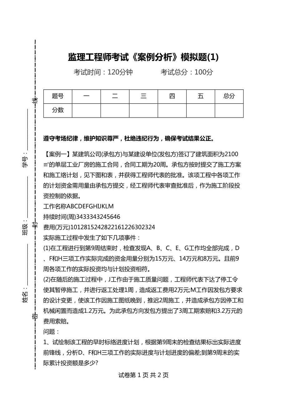 一級(jí)建造師真題解析視頻在哪里看一級(jí)建造師真題解析視頻  第1張