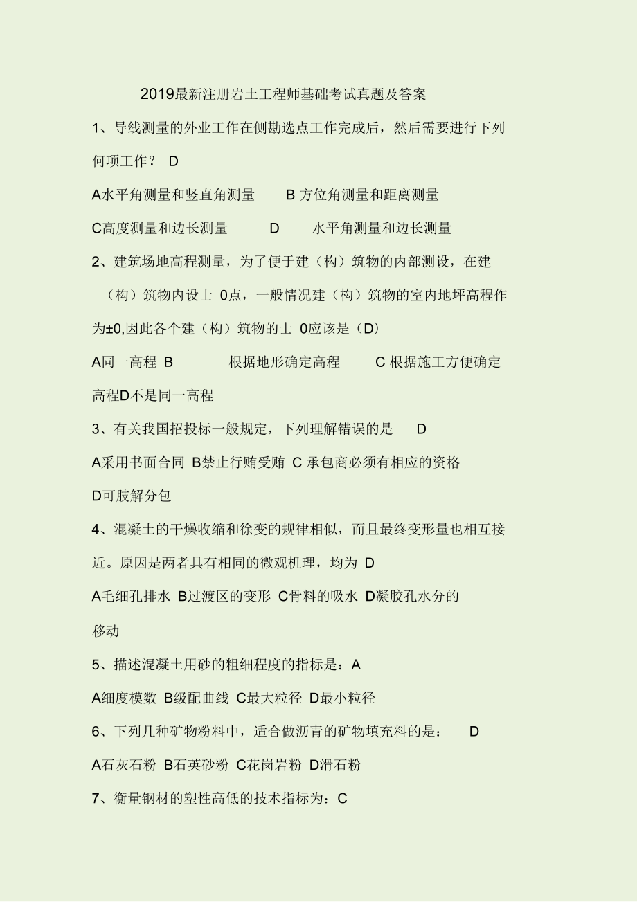 考巖土工程師基礎(chǔ)課資料,巖土工程師基礎(chǔ)課報考條件  第1張
