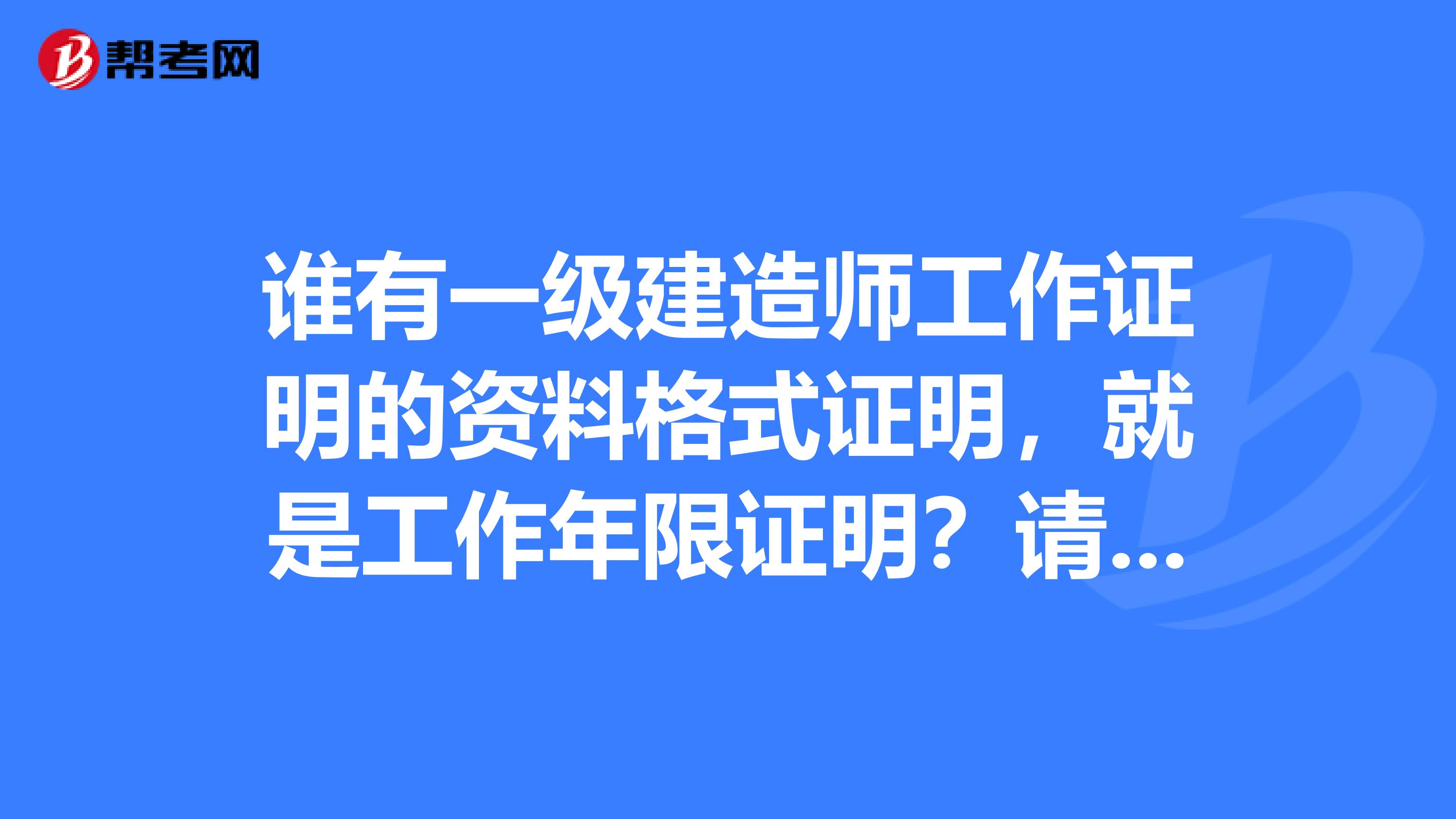 一級(jí)建造師找工作容易嗎一級(jí)建造師找工作  第1張