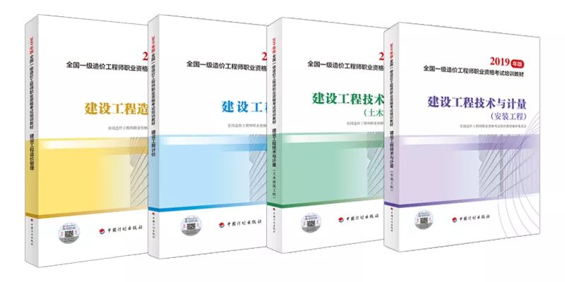 2019造價師教材百度網盤,2019年造價工程師教材  第1張