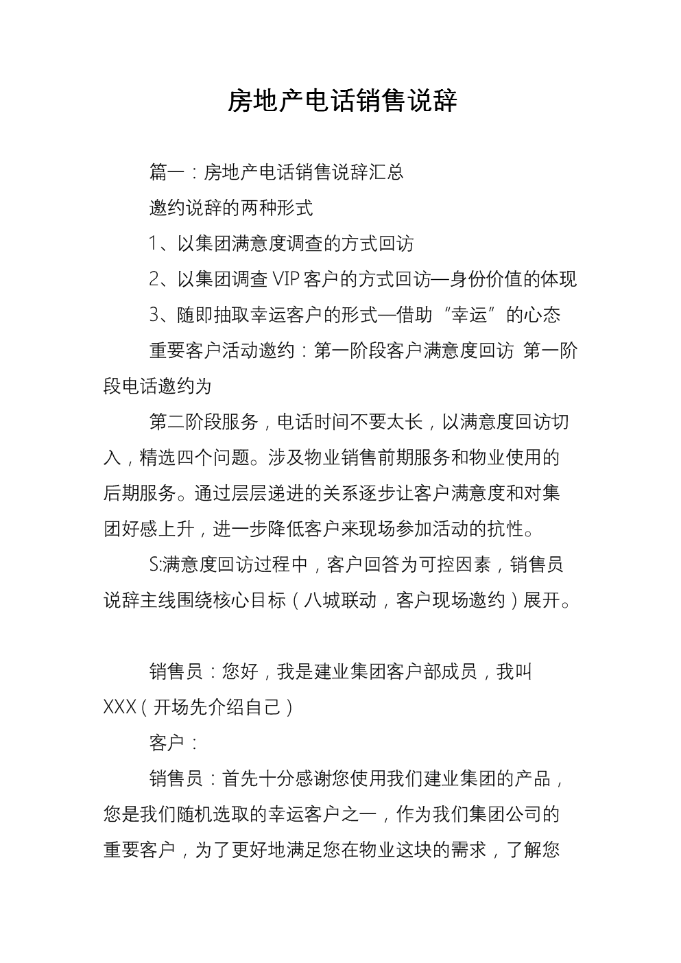 房地產(chǎn)銷售知識(shí),房地產(chǎn)銷售知識(shí)300問  第2張