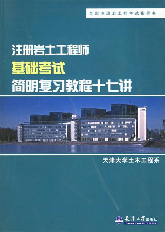 巖土工程師基礎課程有哪些巖土工程師基礎課  第1張