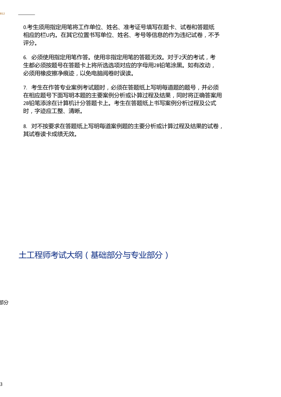 2021巖土工程師考試科目時間表巖土工程師考試科目站分數比例  第1張