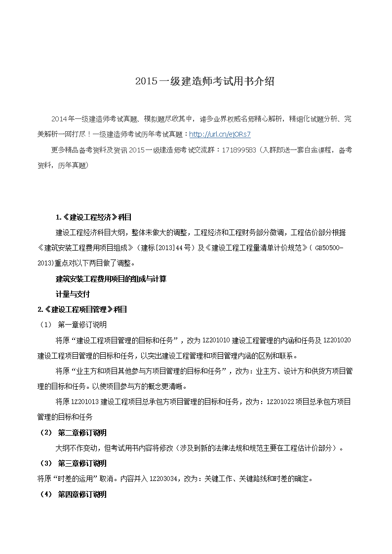 一級(jí)建造師項(xiàng)目條件,一級(jí)建造師項(xiàng)目條件要求  第1張