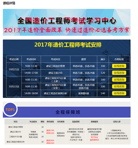 造價(jià)工程師備考計(jì)劃,造價(jià)工程師備考順序  第1張