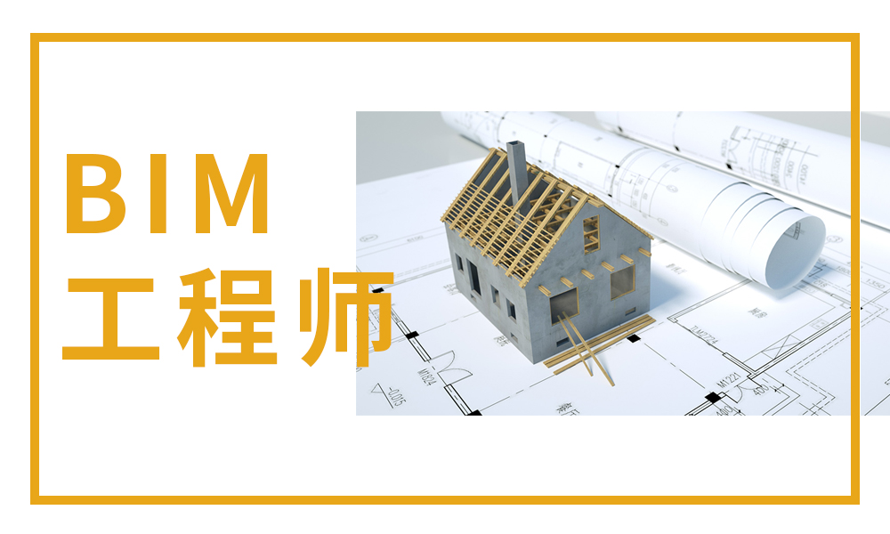 bim工程師專業(yè)技術(shù)等級(jí)培訓(xùn)服務(wù)平臺(tái),bim工程師培訓(xùn)服務(wù)  第2張