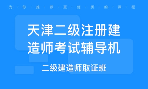 天津二級建造師證書領(lǐng)取時間安排天津二級建造師證書領(lǐng)取時間  第1張