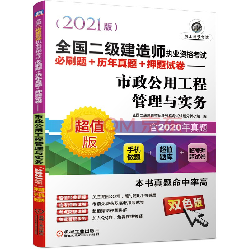 二級建造師市政工程習題,二級建造師市政工程歷年真題  第2張