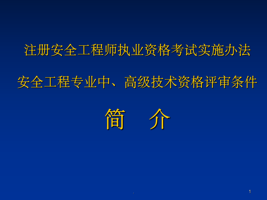 高級職稱報安全工程師,高級職稱報安全工程師可以嗎  第1張