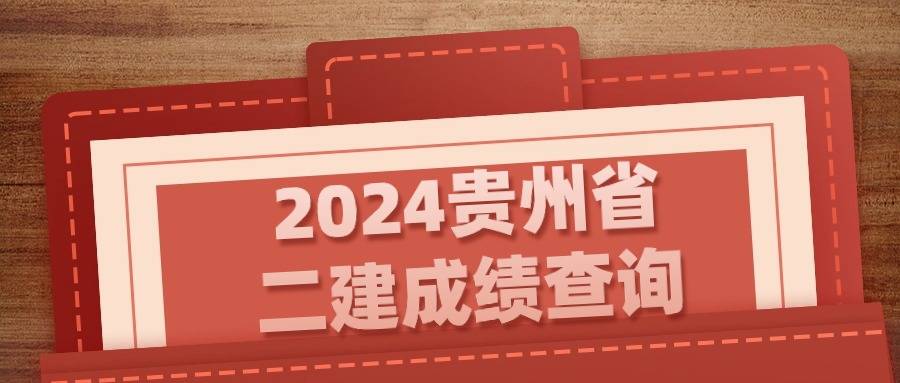 海南二級建造師成績海南二級建造師成績查詢?nèi)肟? 第1張 海南二級建造師成績海南二級建造師成績查詢?nèi)肟? 第1張