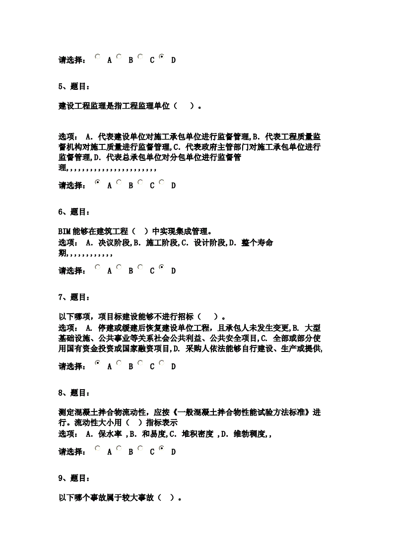 監理工程師在線試題監理工程師在線試題怎么做  第1張