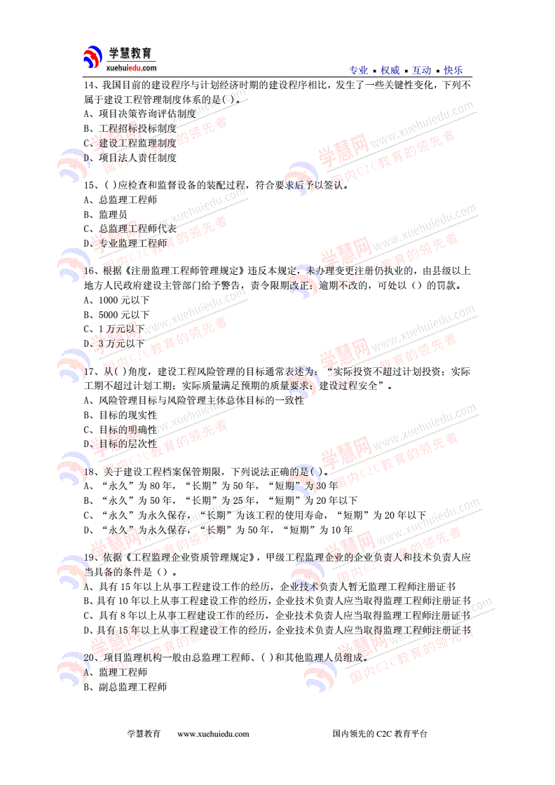 監理工程師在線試題監理工程師在線試題怎么做  第2張