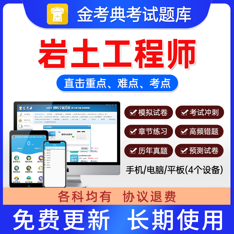 巖土工程師基礎歷年真題,巖土工程師專業課考試真題  第1張