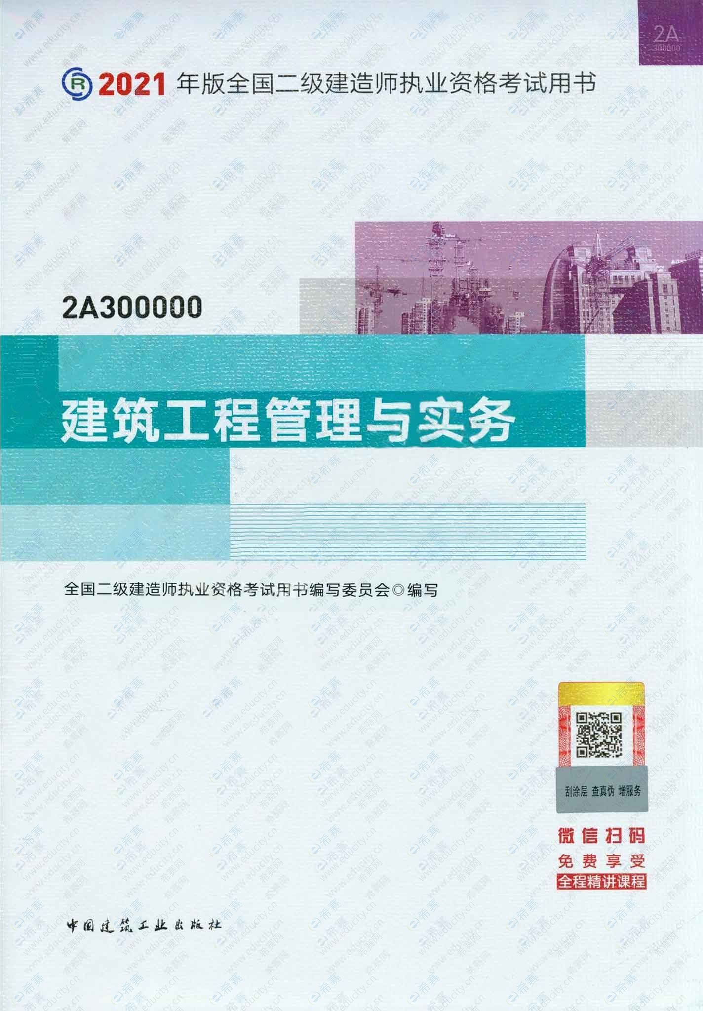 二級(jí)建造師入門(mén)看啥書(shū),二級(jí)建造師復(fù)習(xí)書(shū)  第1張