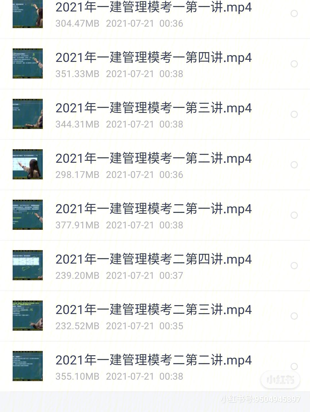 一級建造師課件網盤,一級建造師視頻網盤  第1張