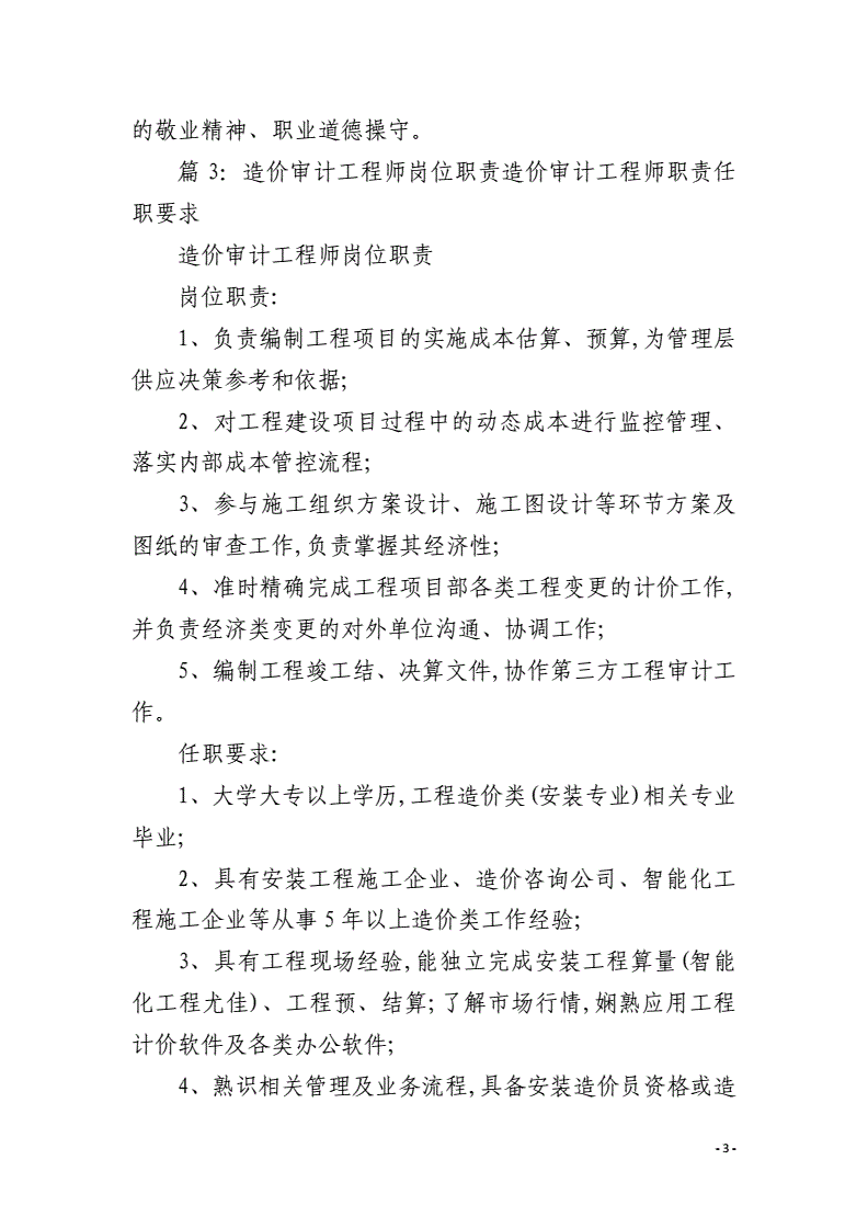 造價(jià)工程師的崗位職責(zé),造價(jià)工程師的崗位職責(zé)和要求  第1張