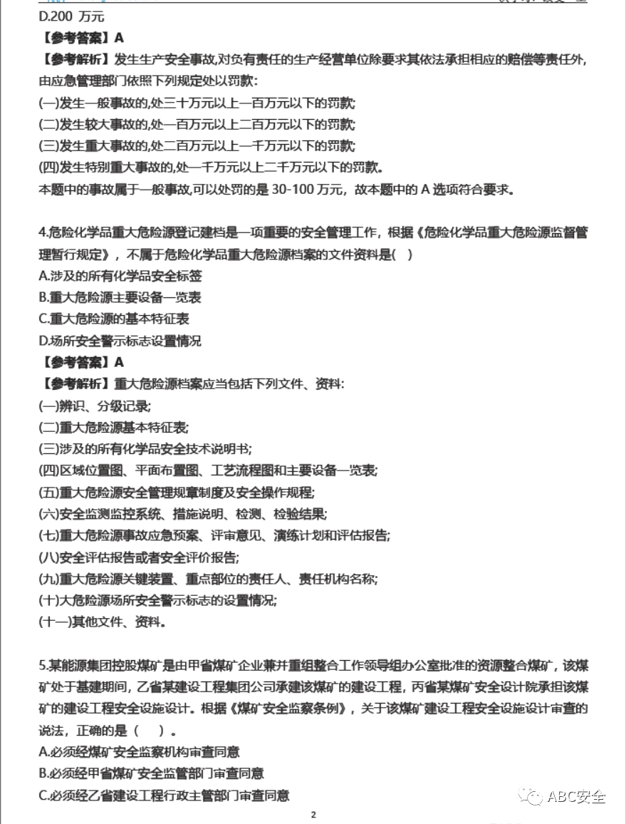 注冊(cè)安全工程師案例分析真題及答案下載的簡(jiǎn)單介紹  第2張