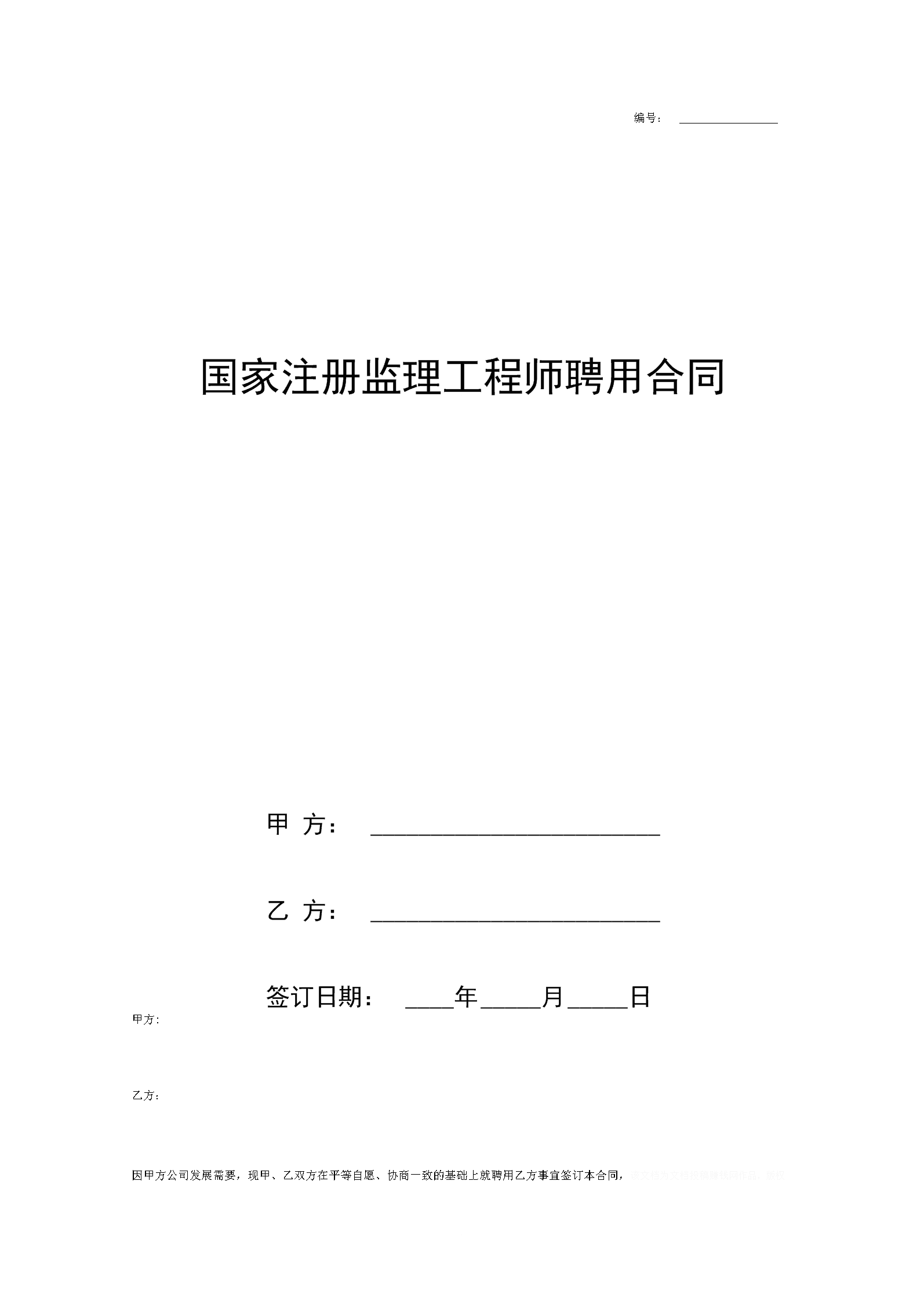 注冊(cè)造價(jià)工程師享有哪些權(quán)利,注冊(cè)造價(jià)工程師聘用協(xié)議書  第1張