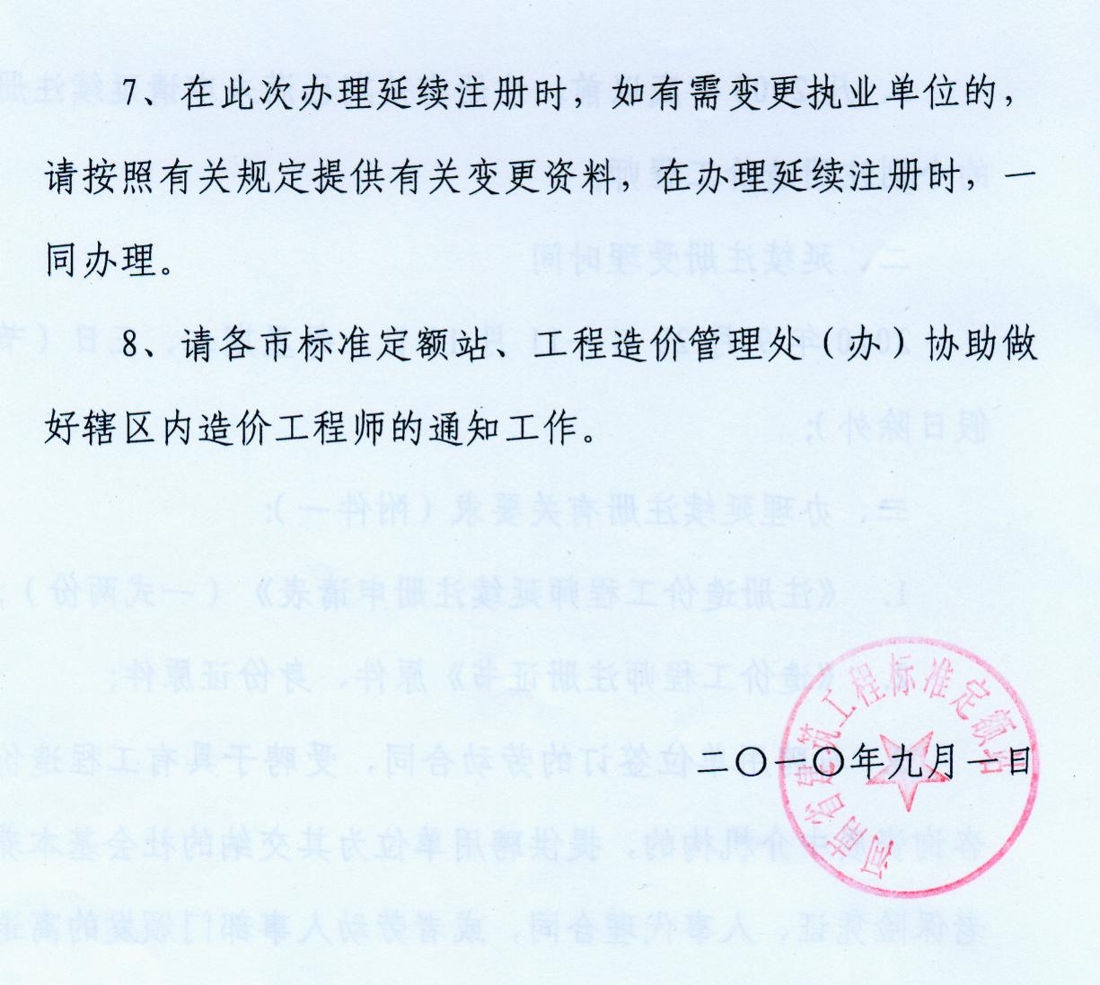 注冊(cè)造價(jià)工程師享有哪些權(quán)利,注冊(cè)造價(jià)工程師聘用協(xié)議書  第2張