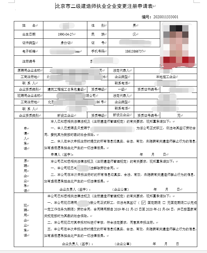 怎么查自己二級(jí)建造師注冊(cè)情況,怎樣查詢二級(jí)建造師注冊(cè)情況  第1張