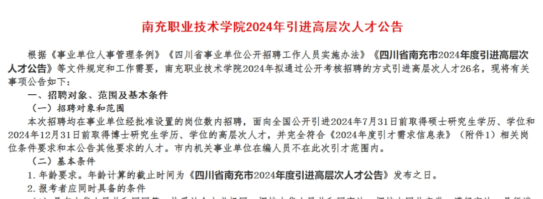 四川造價工程師招聘信息網,南充招聘造價工程師  第2張