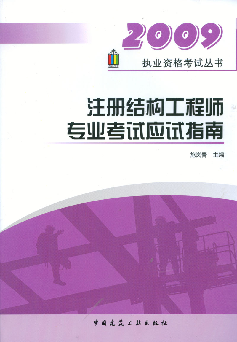結(jié)構(gòu)工程師考試輔導(dǎo)班,結(jié)構(gòu)工程師基礎(chǔ)考試備考  第1張