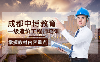 在中安建培報(bào)考一級造價(jià)師可靠不一級造價(jià)工程師中安建培培訓(xùn)  第2張