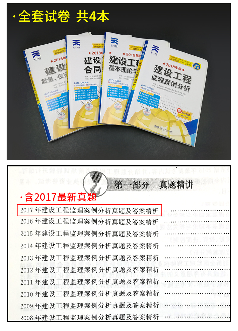 監(jiān)理工程師四個(gè)專業(yè)四部監(jiān)理工程師合并  第2張
